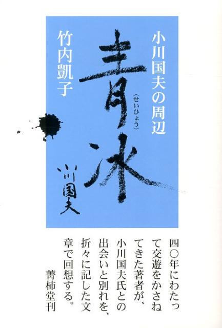 青冰