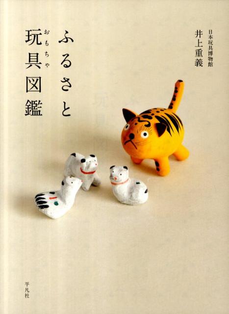ふるさと玩具図鑑