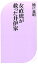 女直虎が救った井伊家 896円