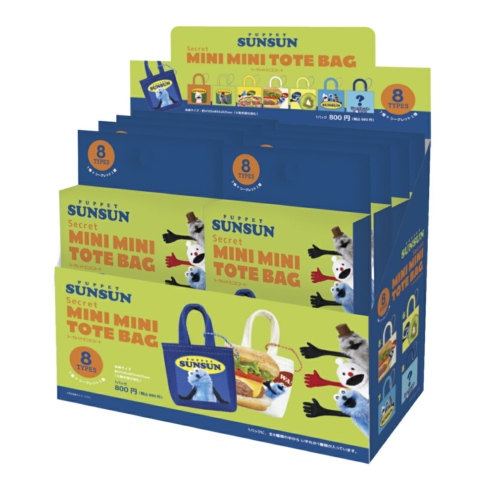 小物入れにピッタリなミニサイズのトートバックをキーホルダーにしました！【対象年齢】：6歳以上【商品サイズ (cm)】(幅×高さ×奥行）：55×105×25