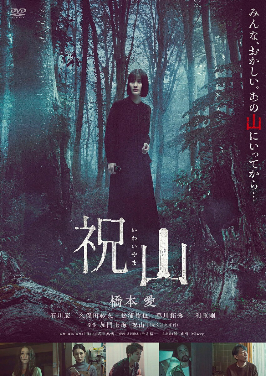 祝山 通常版