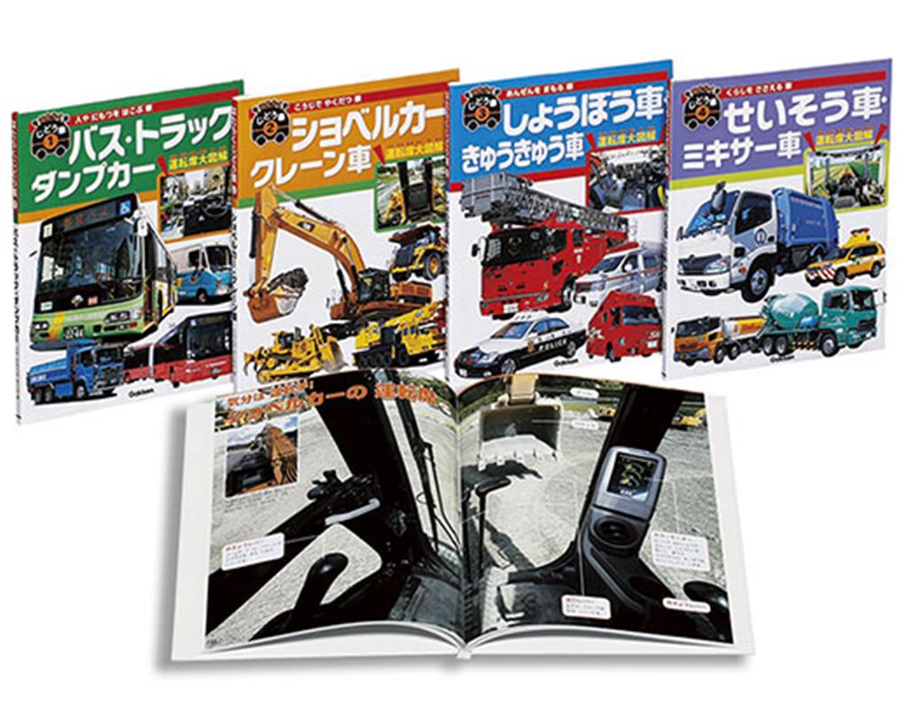 はたらくじどう車　全4巻 [ 元浦年康 ]
