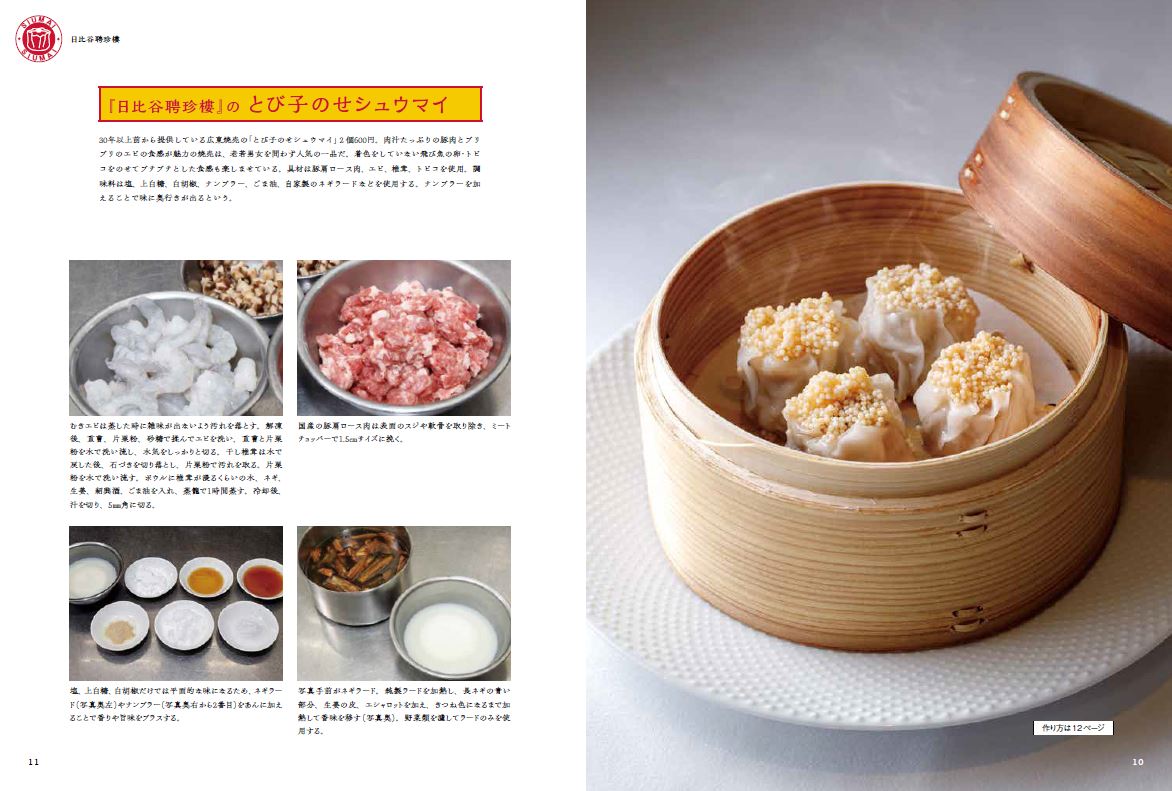 焼売 名店・人気店の王道と進化の味