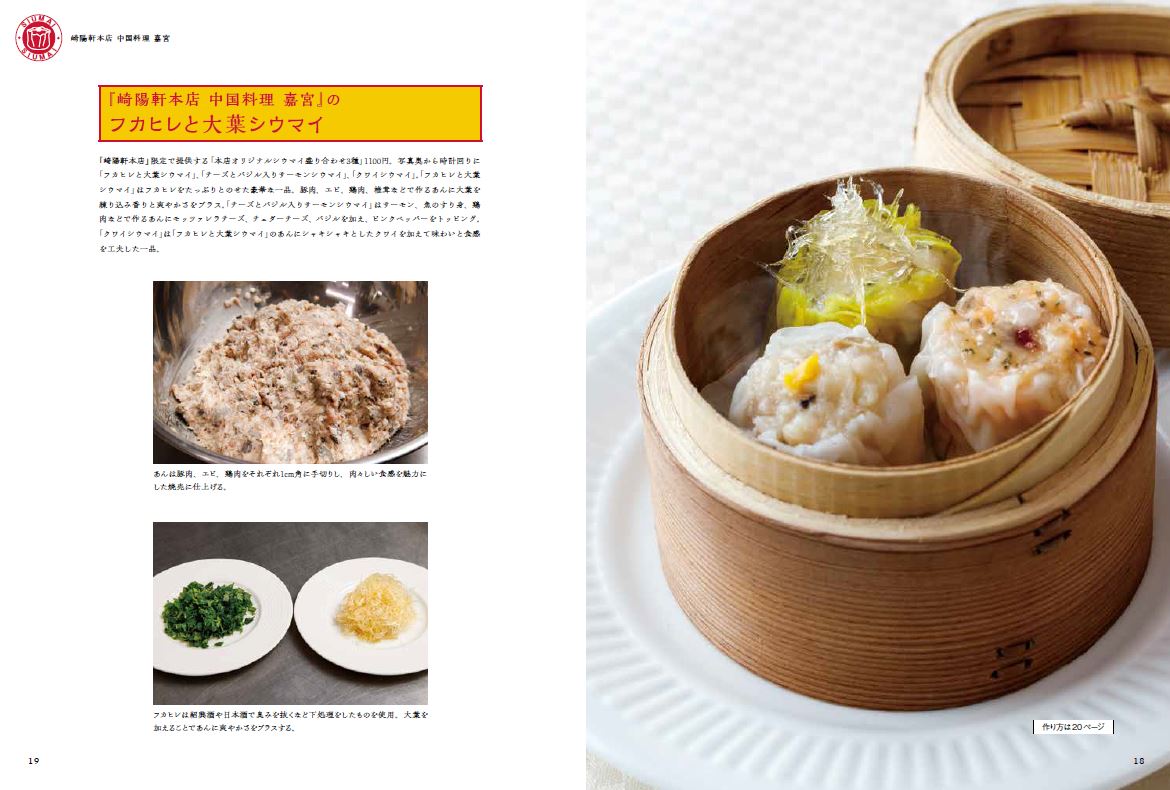 焼売 名店・人気店の王道と進化の味