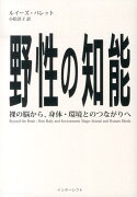 野性の知能