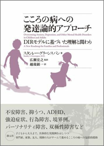 こころの病への発達論的アプローチ