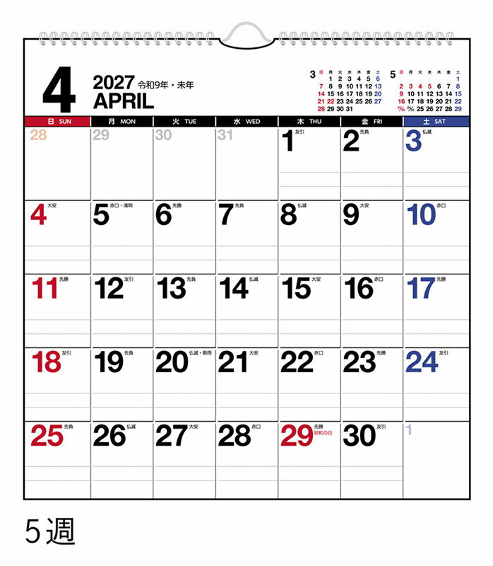 2027年版 1月始まり E66 エコカレンダー壁掛 高橋書店A4変型サイズ壁掛タイプ