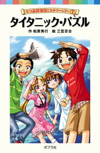 タイタニック・パズル