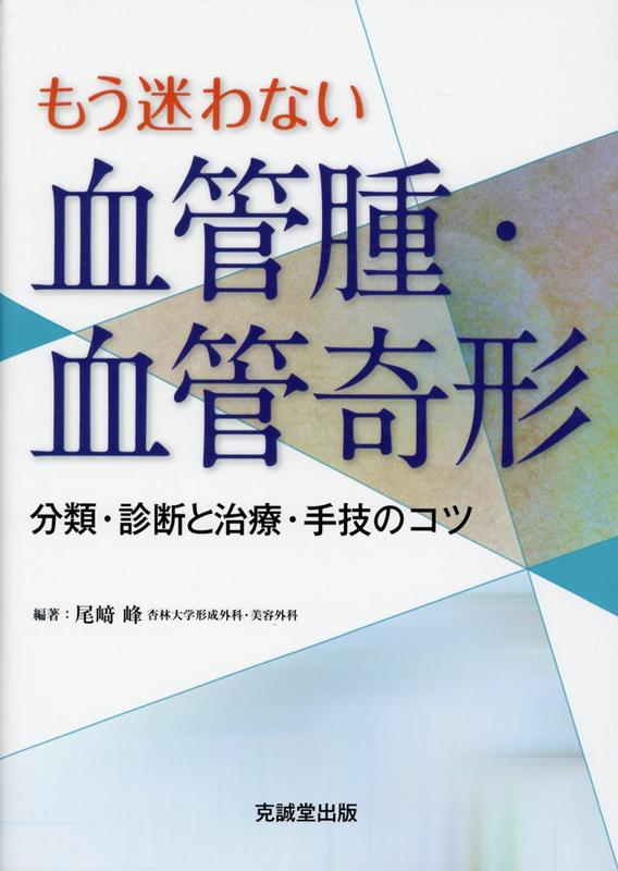 もう迷わない血管腫・血管奇形