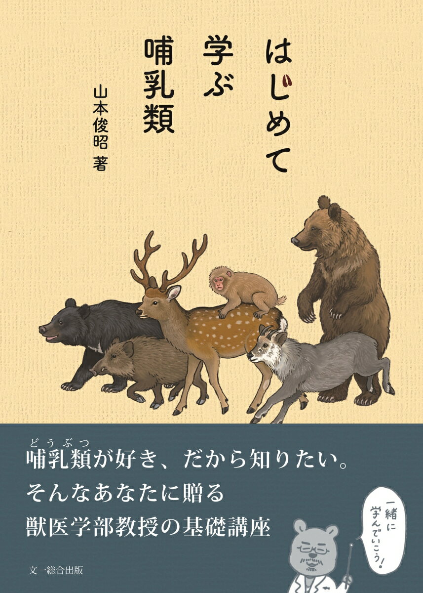 楽天市場】日本哺乳類学会の通販 楽天市場】日本哺乳類学会の通販
