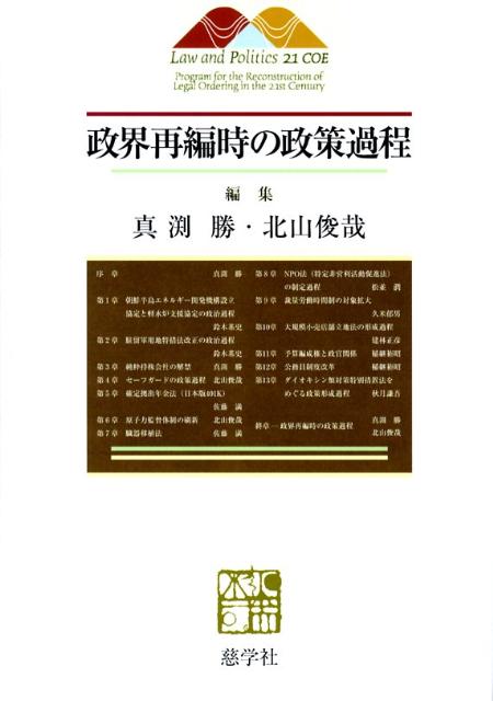 政界再編時の政策過程