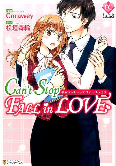Can’t Stop Fall in Love （エタニティCOMICS） Carawey
