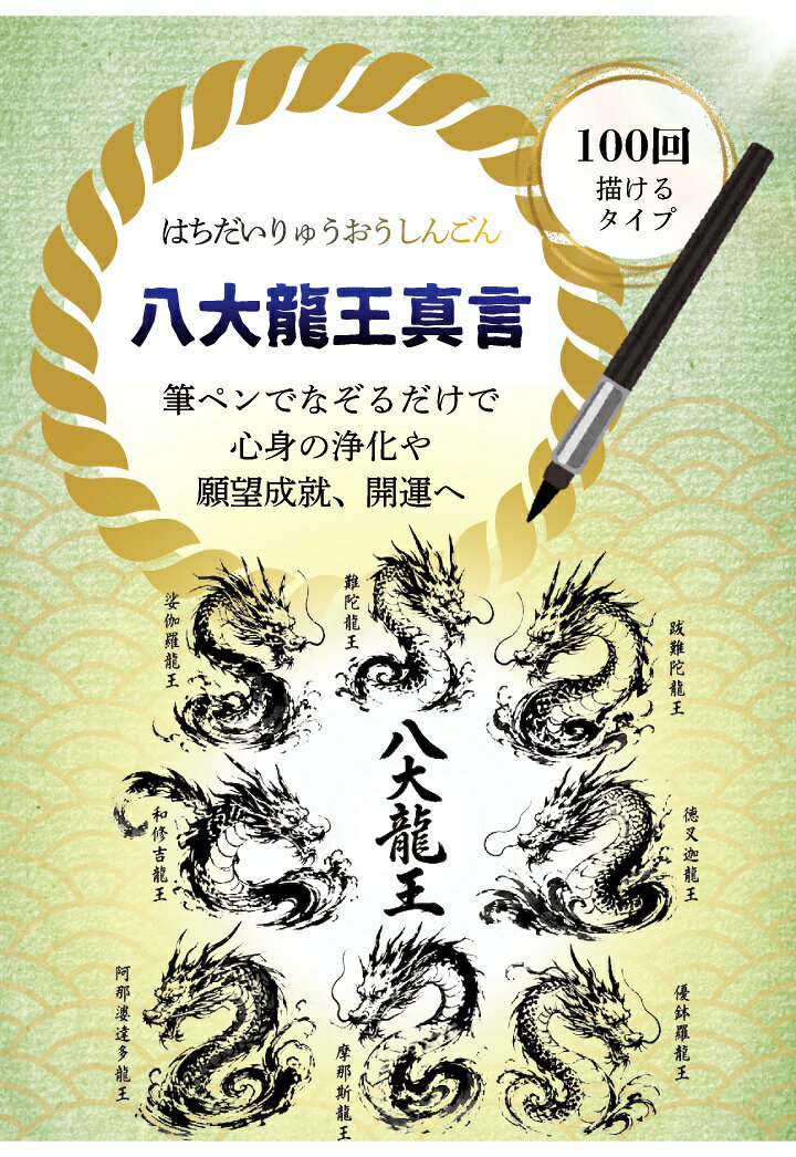 【POD】【100回】八大龍王真言（ハチダイリュウオウシンゴン）なぞり書きトレースシート