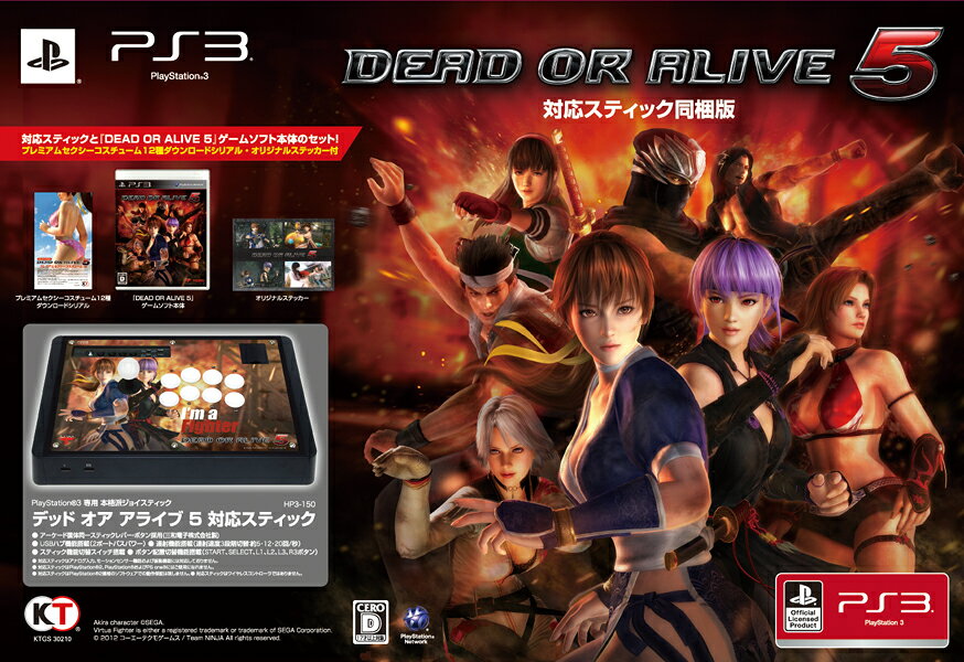 DEAD OR ALIVE 5対応スティック同梱版