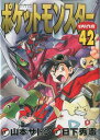 てんとう虫コミックス（少年） 山本サトシ 日下秀憲 小学館ポケット モンスター スペシャル ヤマモト,サトシ クサカ,ヒデノリ 発行年月：2012年10月26日 ページ数：198p サイズ：コミック ISBN：9784091415370 本 漫画（コミック） 少年 小学館 てんとう虫C