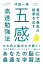 最短で最高の結果を出す「五感」高速勉強法