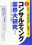 コンサルティング業界大研究［第7版］