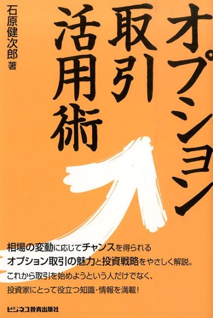 オプション取引活用術