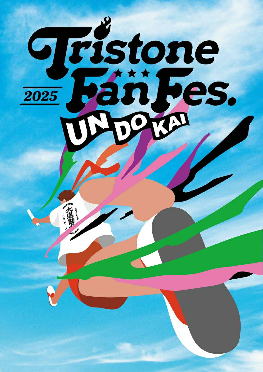 トライストーン大運動会 2025（通常盤） [ 小栗旬 ]