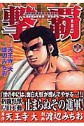 第7巻