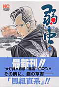 第18巻