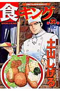 食キング（第23巻）
