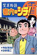 壱六のシチ！