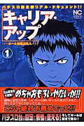 キャリア・アップ（1）