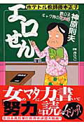 エロせん 1巻 表紙