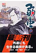 第24巻