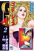 GJ（2）
