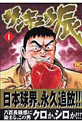 サンキュウ辰 第1巻 表紙