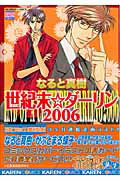 世紀末☆ダーリン2006