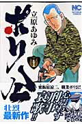 ポリ公