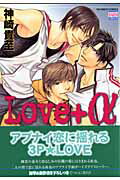Love　＋α