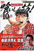 第10巻