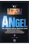 Angel 第1巻 表紙