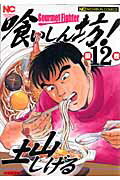 第12巻
