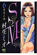 SとM（6）