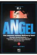Angel 2巻