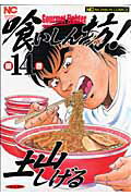 第14巻