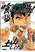 第18巻