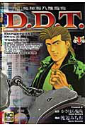 D.D.T. 1巻 表紙