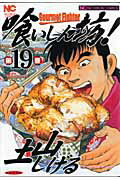 第19巻