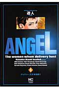 Angel 5巻