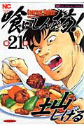 第21巻