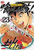 第23巻