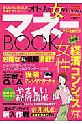 オトナの女のマネーbook