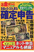 お金がたくさん戻る確定申告