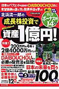 北浜流一郎の成長株投資で資産1億円！